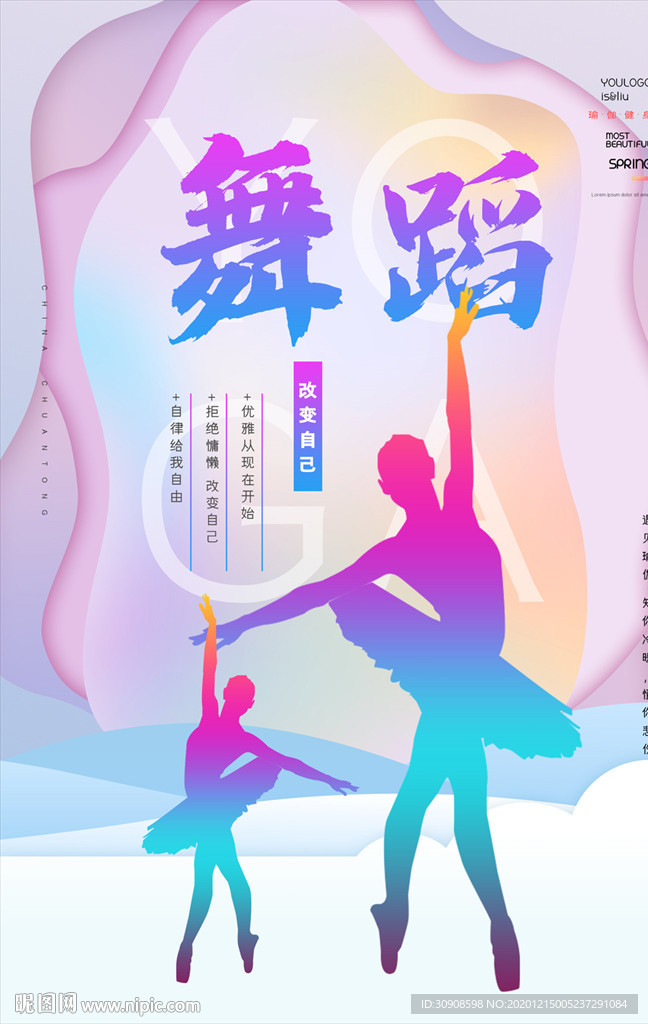 舞蹈
