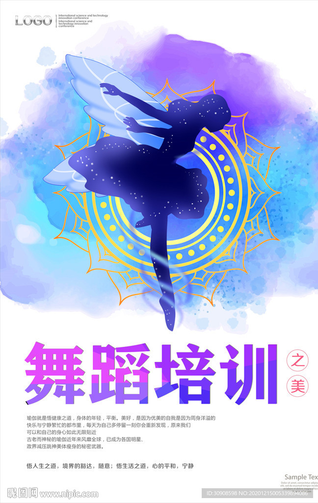 舞蹈