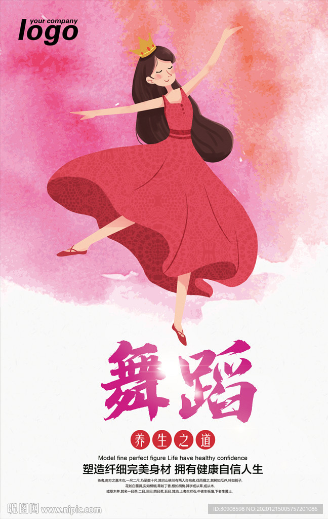 舞蹈