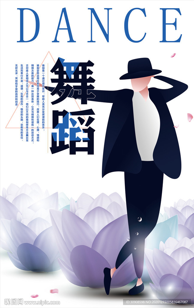 舞蹈