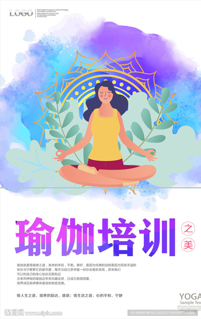 瑜伽
