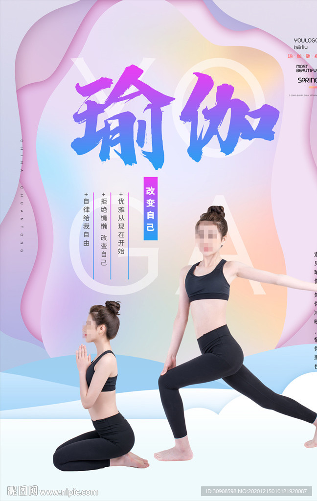 瑜伽