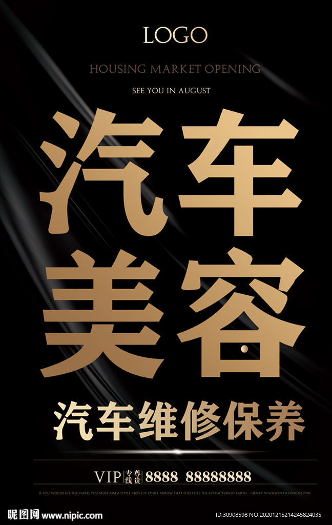 汽车美容