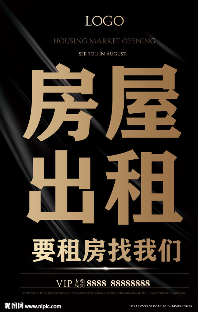 租房