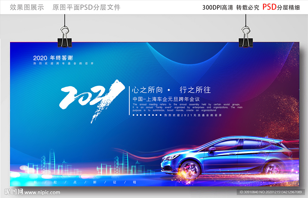 2020年终颁奖年会背景图片
