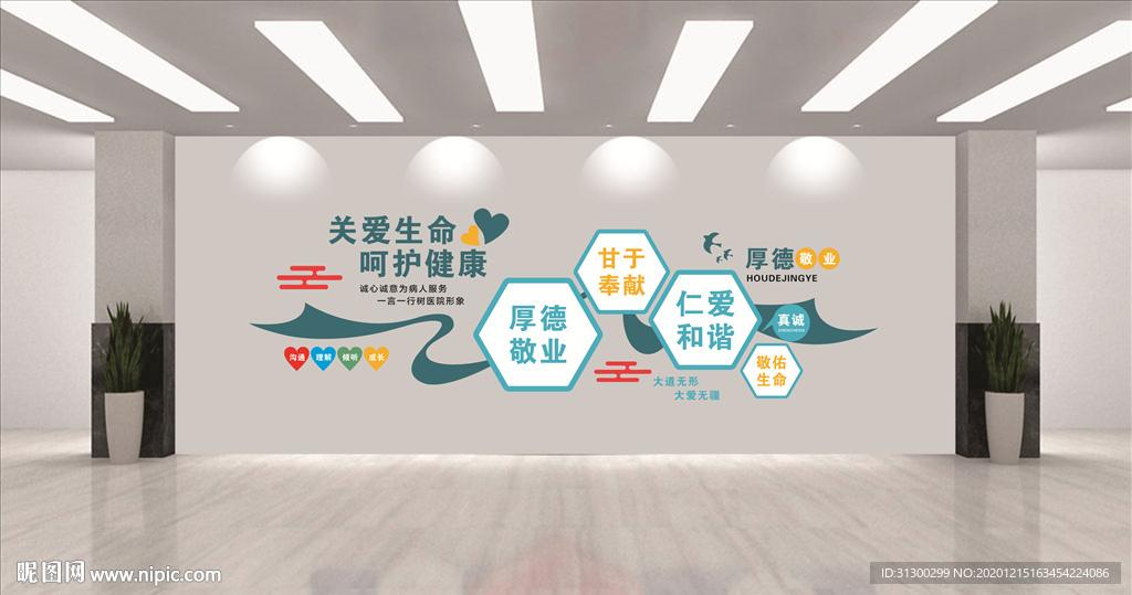 关爱生命 呵护健康