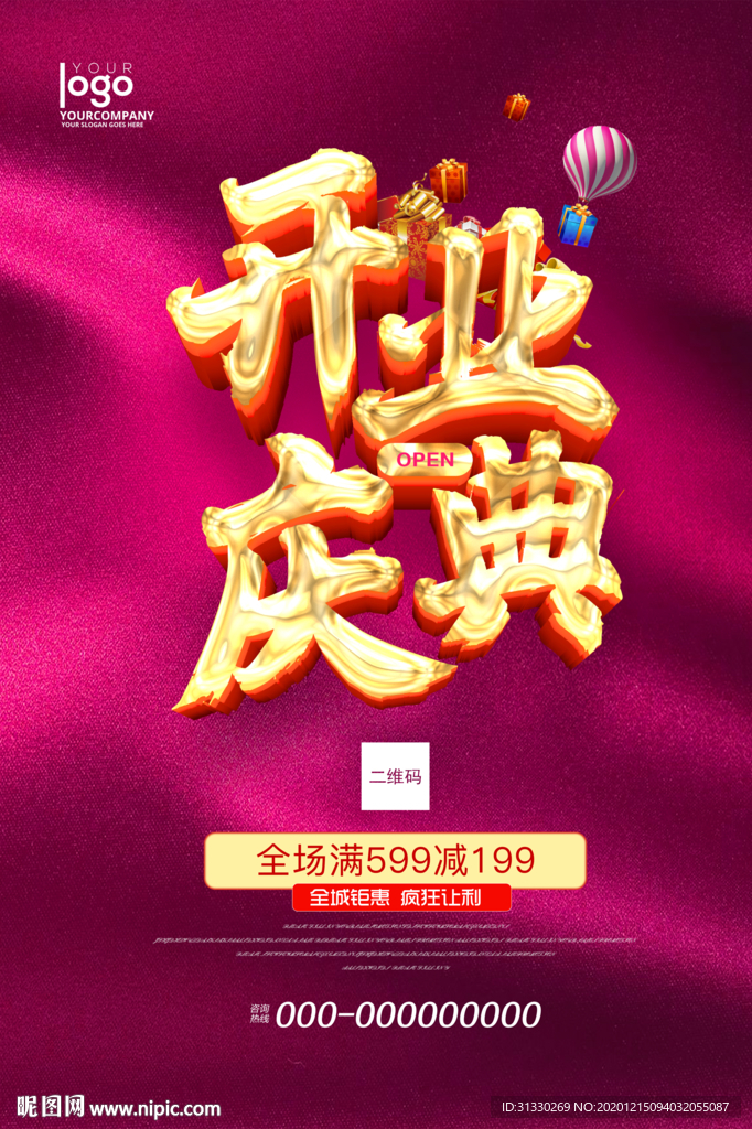 开业海报开业盛典海报