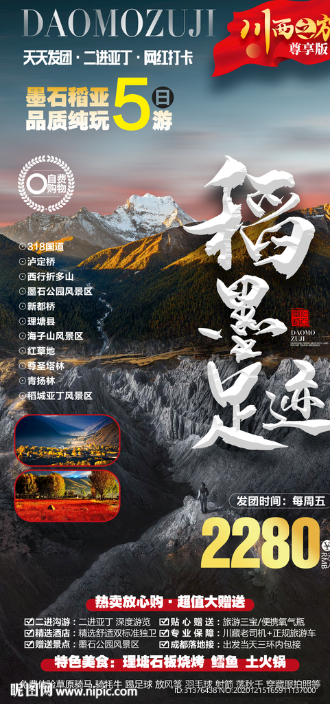 稻城亚丁