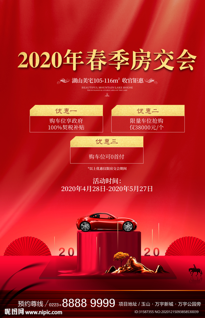 买房送车