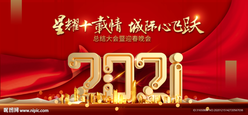 新年展板