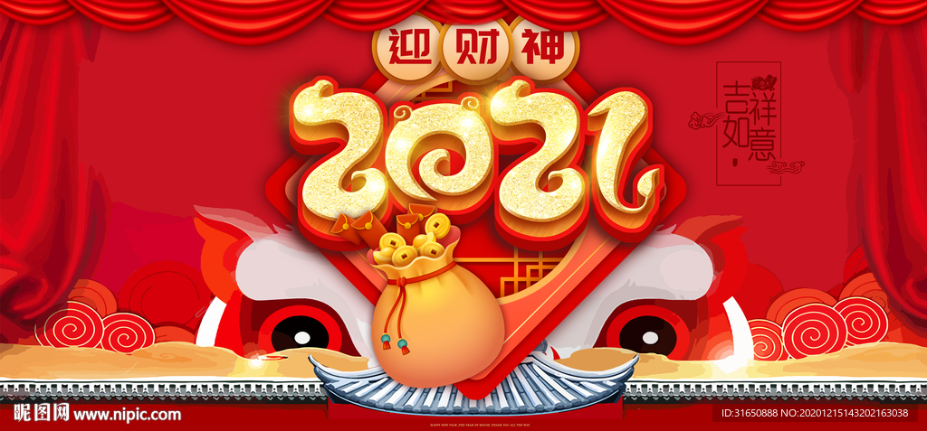 新年展板