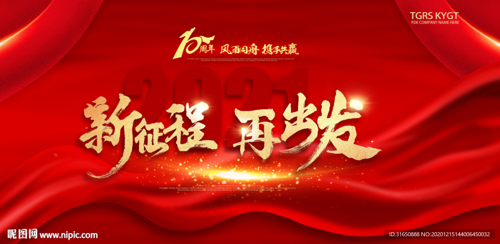 新年展板