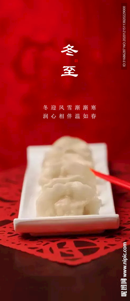 冬至