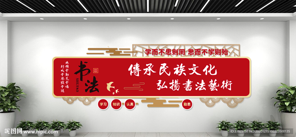 校园文化书法文化墙