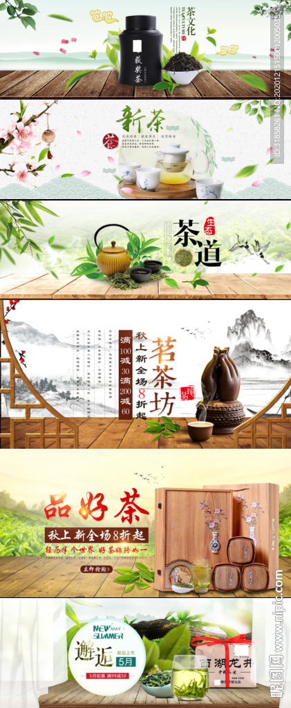 淡雅茶叶档次电商宣传图
