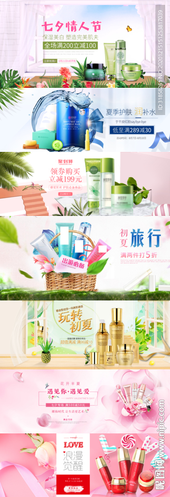 多款护肤品化妆品唯美浪漫促销图