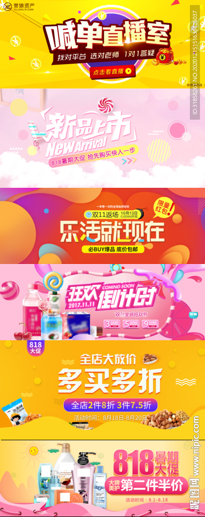 多款新品上市火爆促销抢购图