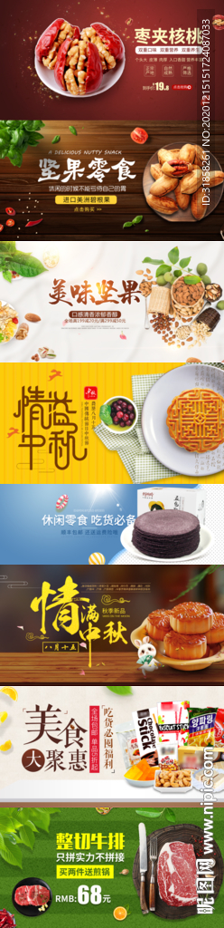 多款美食零食促销宣传图