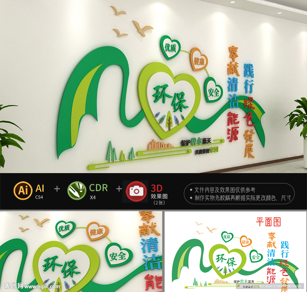 清洁能源环保文化墙