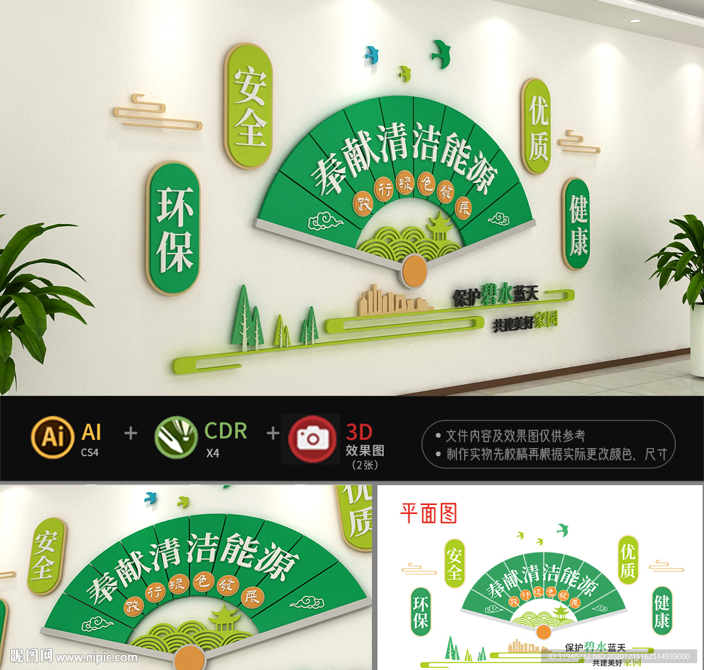 清洁能源环保文化墙