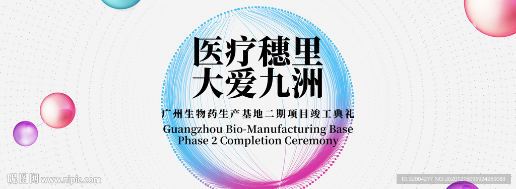 生物医疗海报