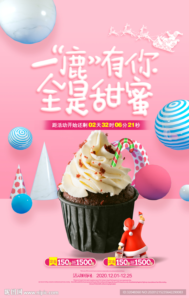 粉色清新一鹿有你圣诞节甜点蛋糕