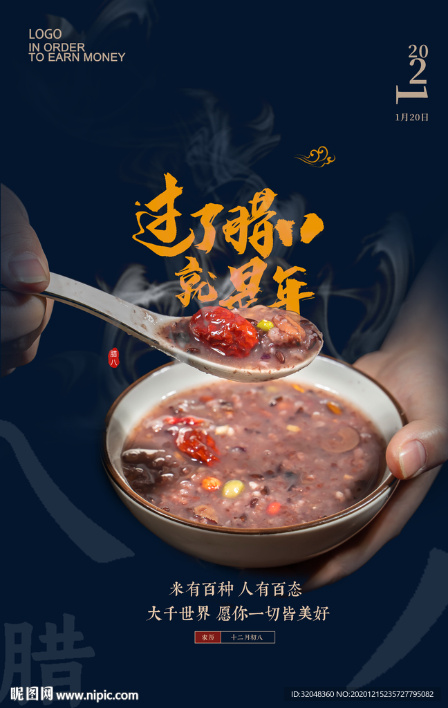 蓝黑色创意大气腊八粥腊八节海报