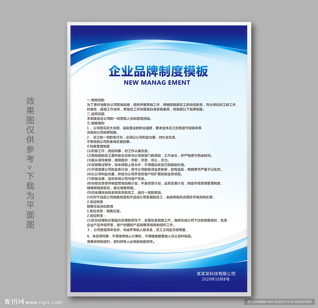 物业管理制度