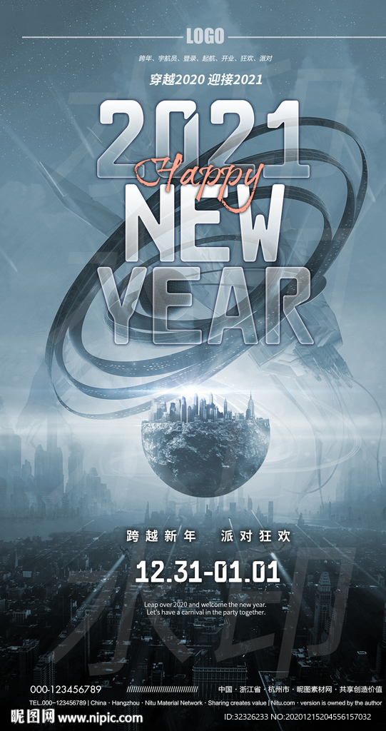 创意酒吧跨年开业品牌