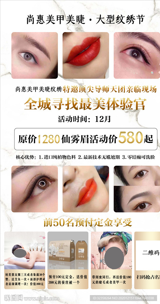 纹绣海报