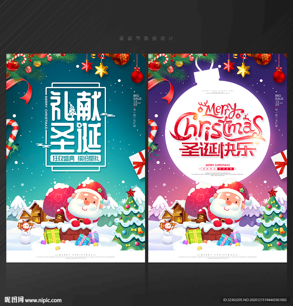 圣诞圣诞广告圣诞海报圣诞