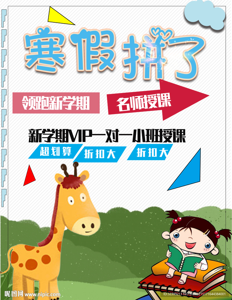寒假拼了