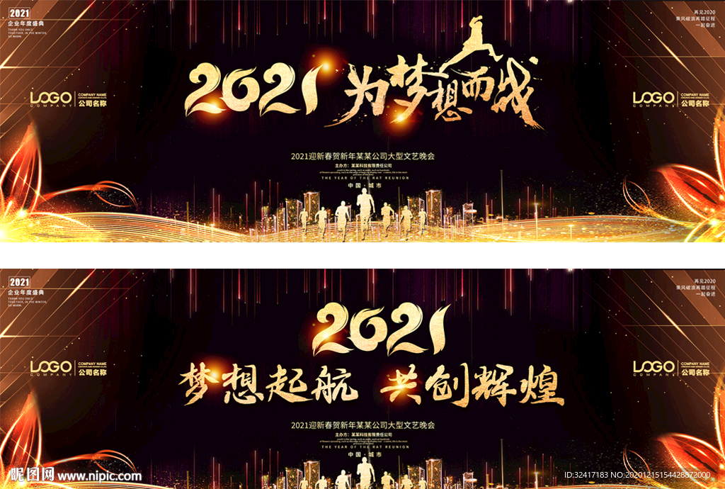 2021牛年年会晚会签到处背景