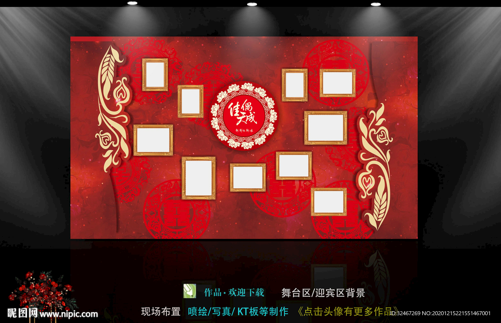 新中式婚礼   婚礼照片墙