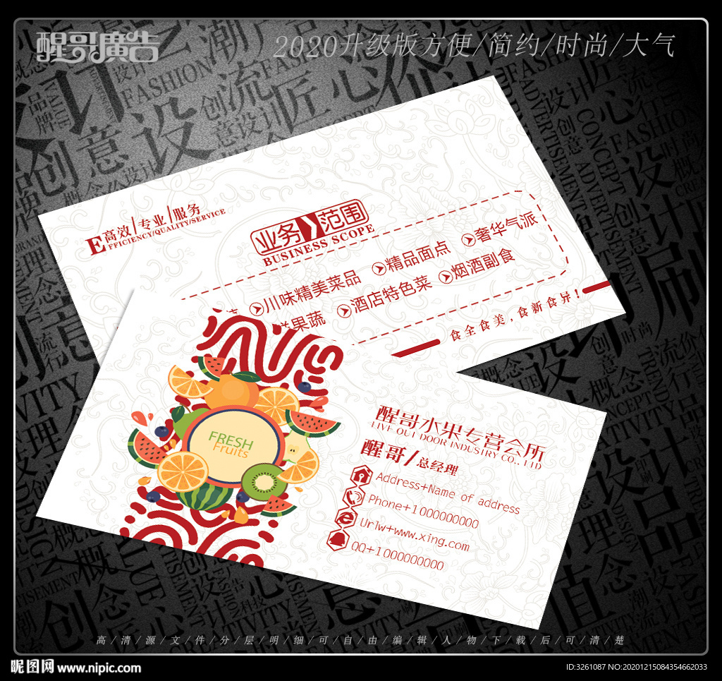 水果店名片
