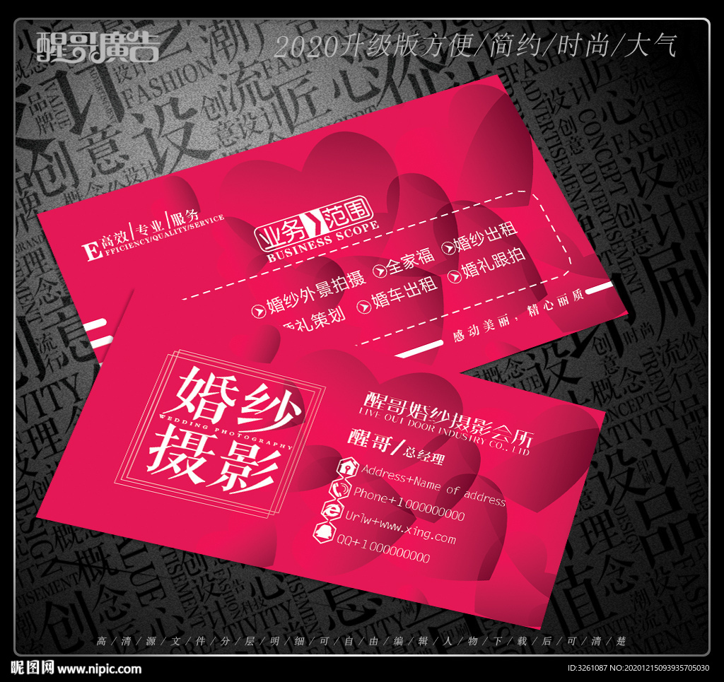 婚纱摄影名片