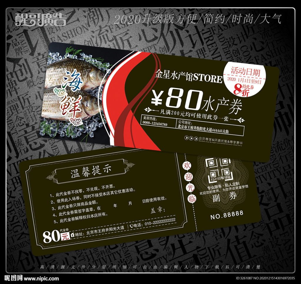 水产代金券