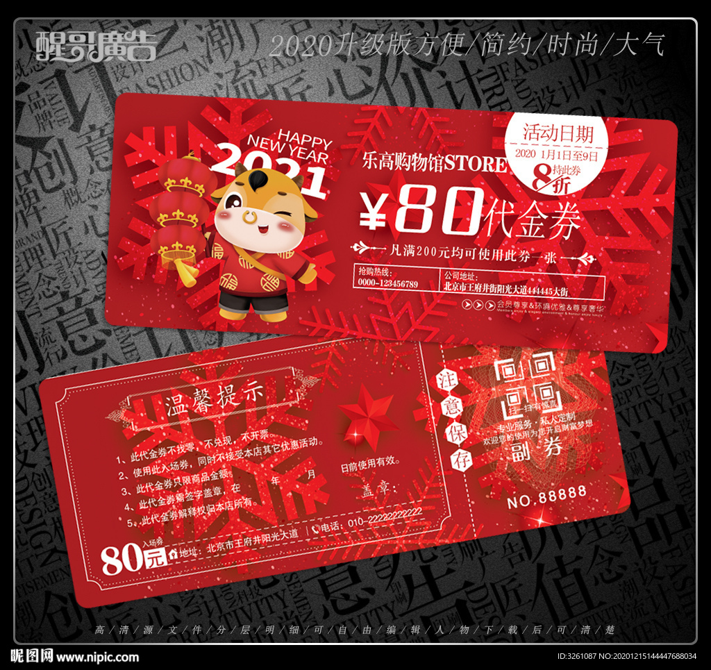 高档代金券