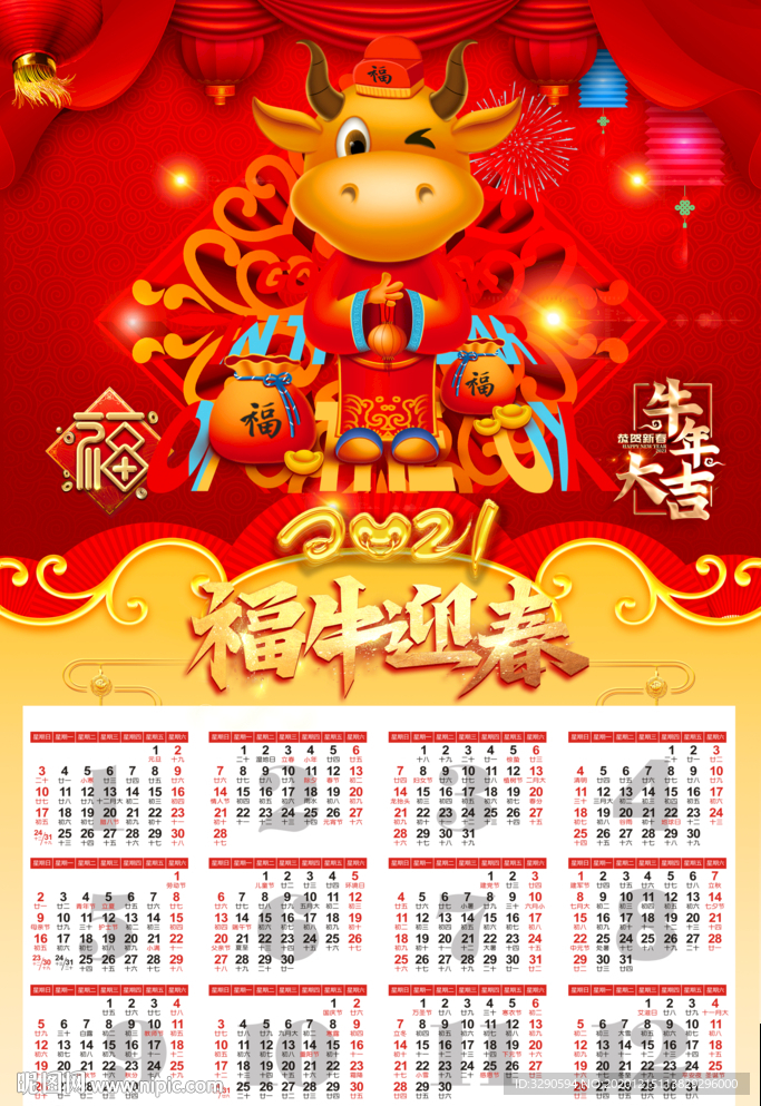 2021年历