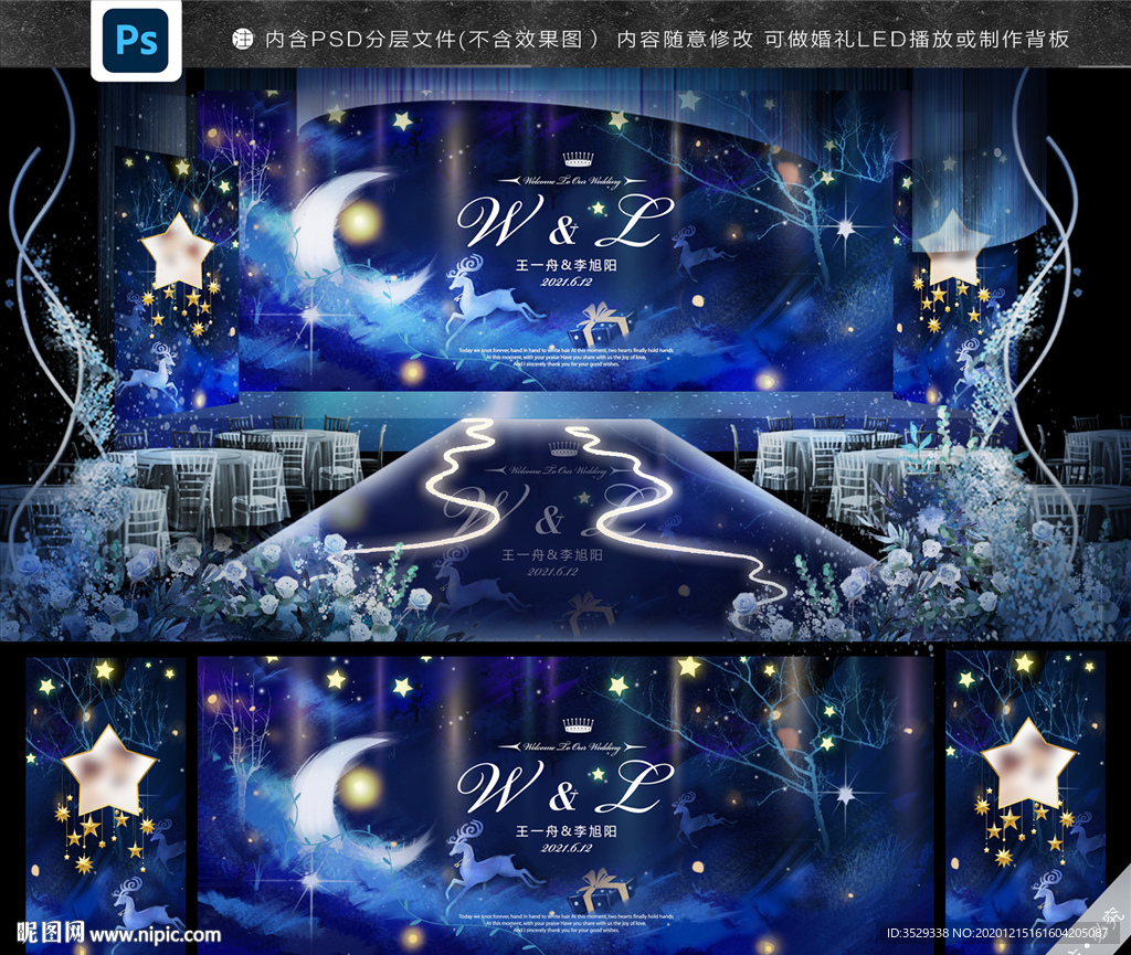 星空婚礼