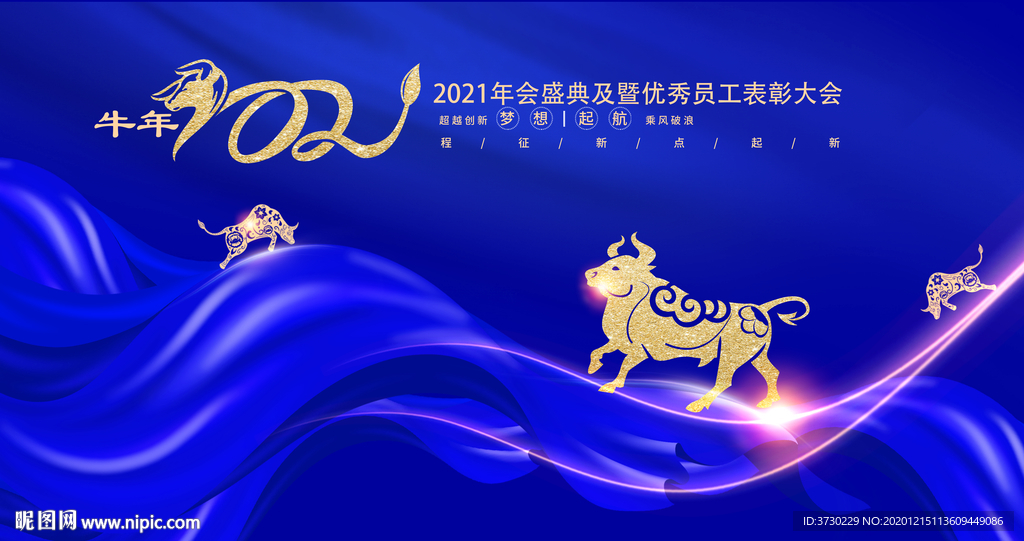 金牛贺岁 员工表彰会 2021