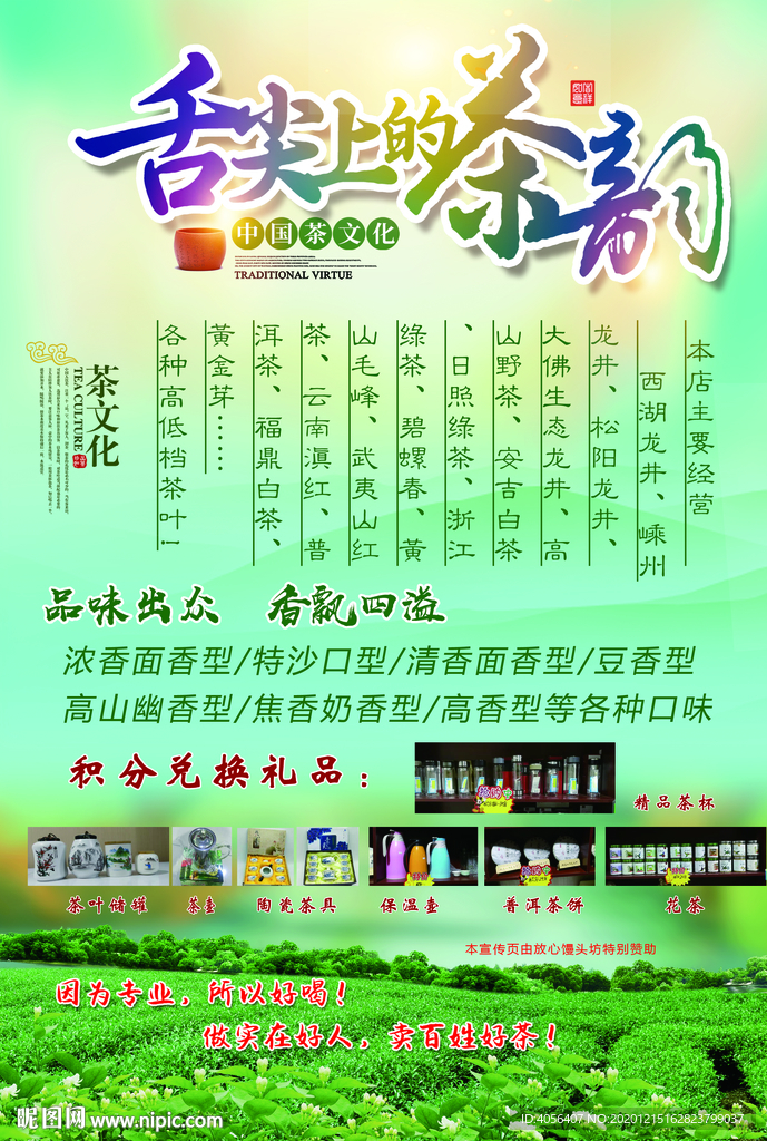 舌尖上的茶韵