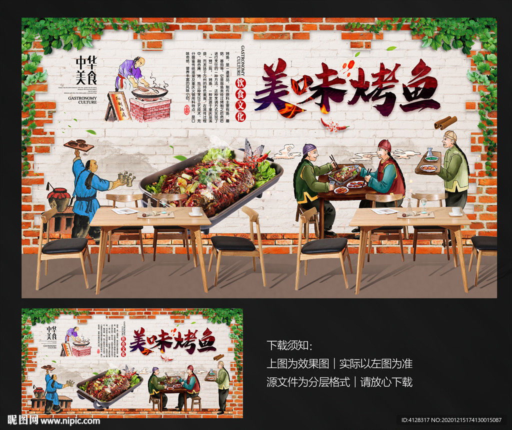 烤鱼