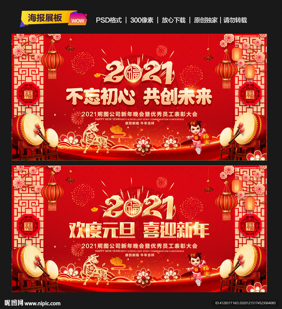 2021年会背景2021年会