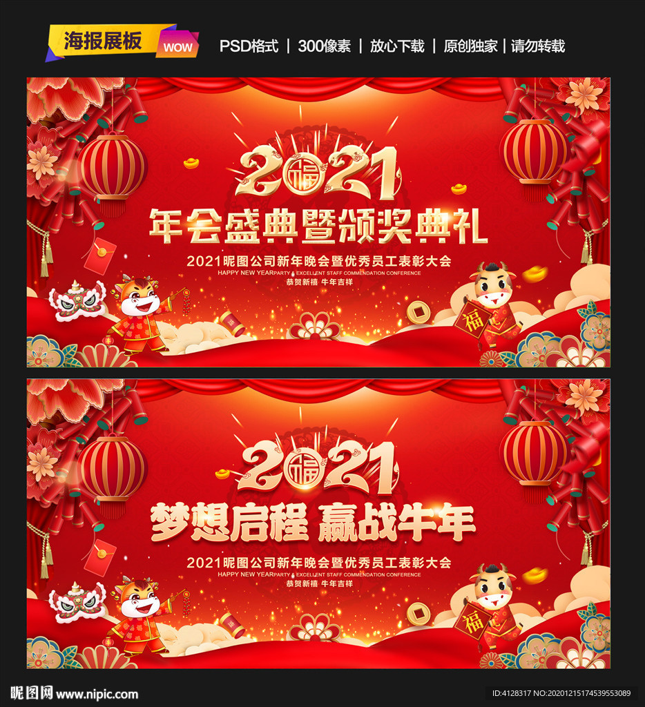 年会背景年会