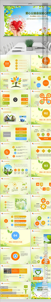 爱心公益传递爱心公益捐助PPT