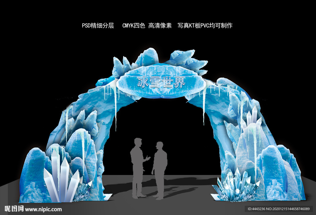 冰雪拱门 冰雪门头