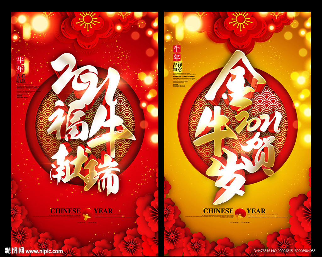 2021牛年