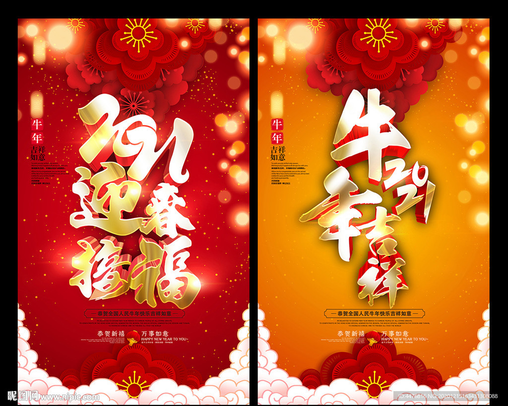 2021牛年