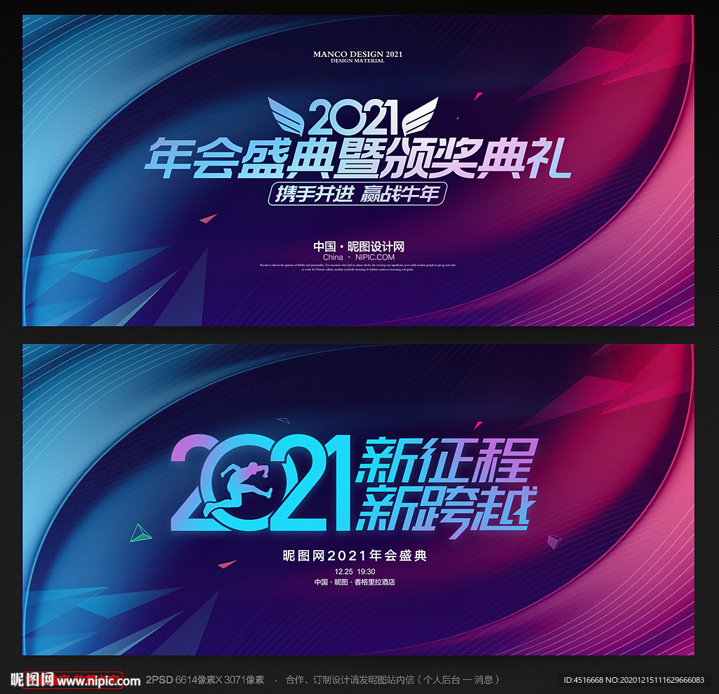 2021年会